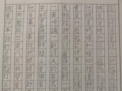 新興教會附屬中文學校    2020 正體漢字文化節活動：硬筆字比賽圖片