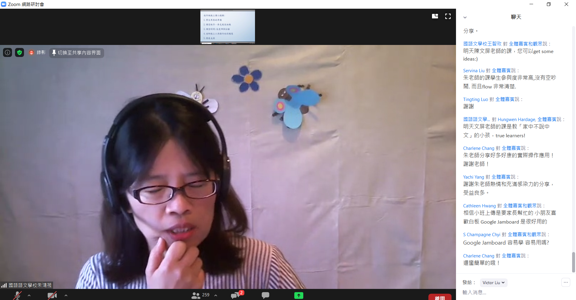 國語語文學校朱鴻薇老師帶來低年級線上課程活動設計與執行課程。