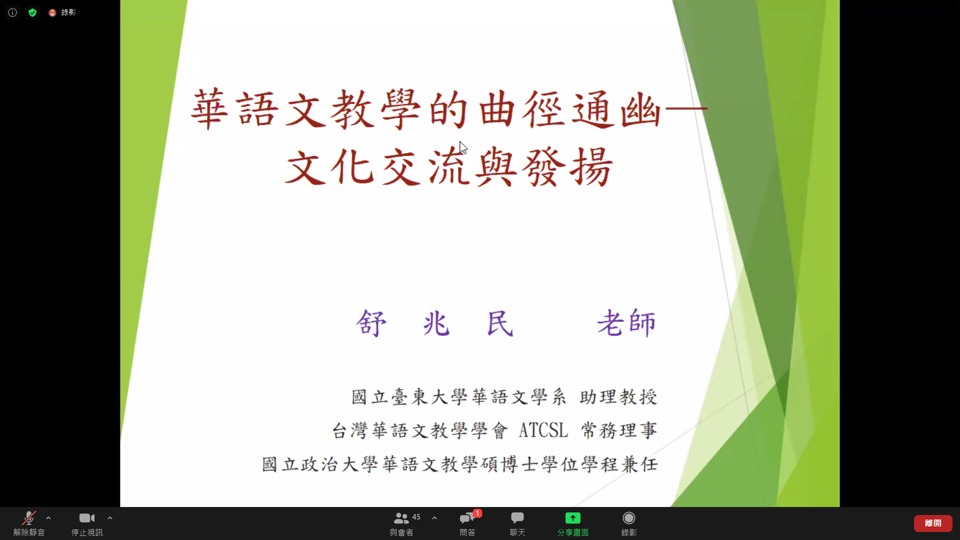 美東中文學校協會第六區   2020 華語文教學講座（線上）圖片