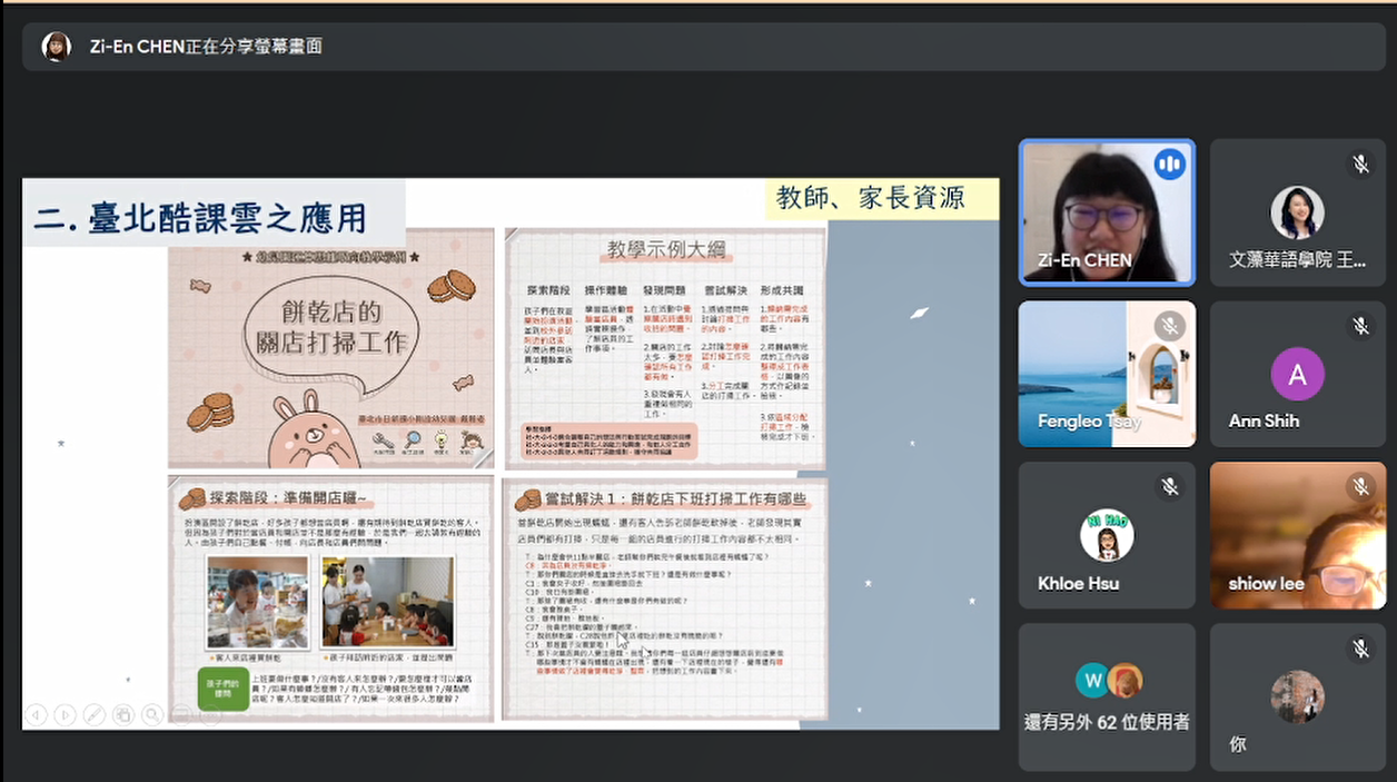 陳子恩老師_華裔兒童線上中文課程Link「臺北酷課雲」
