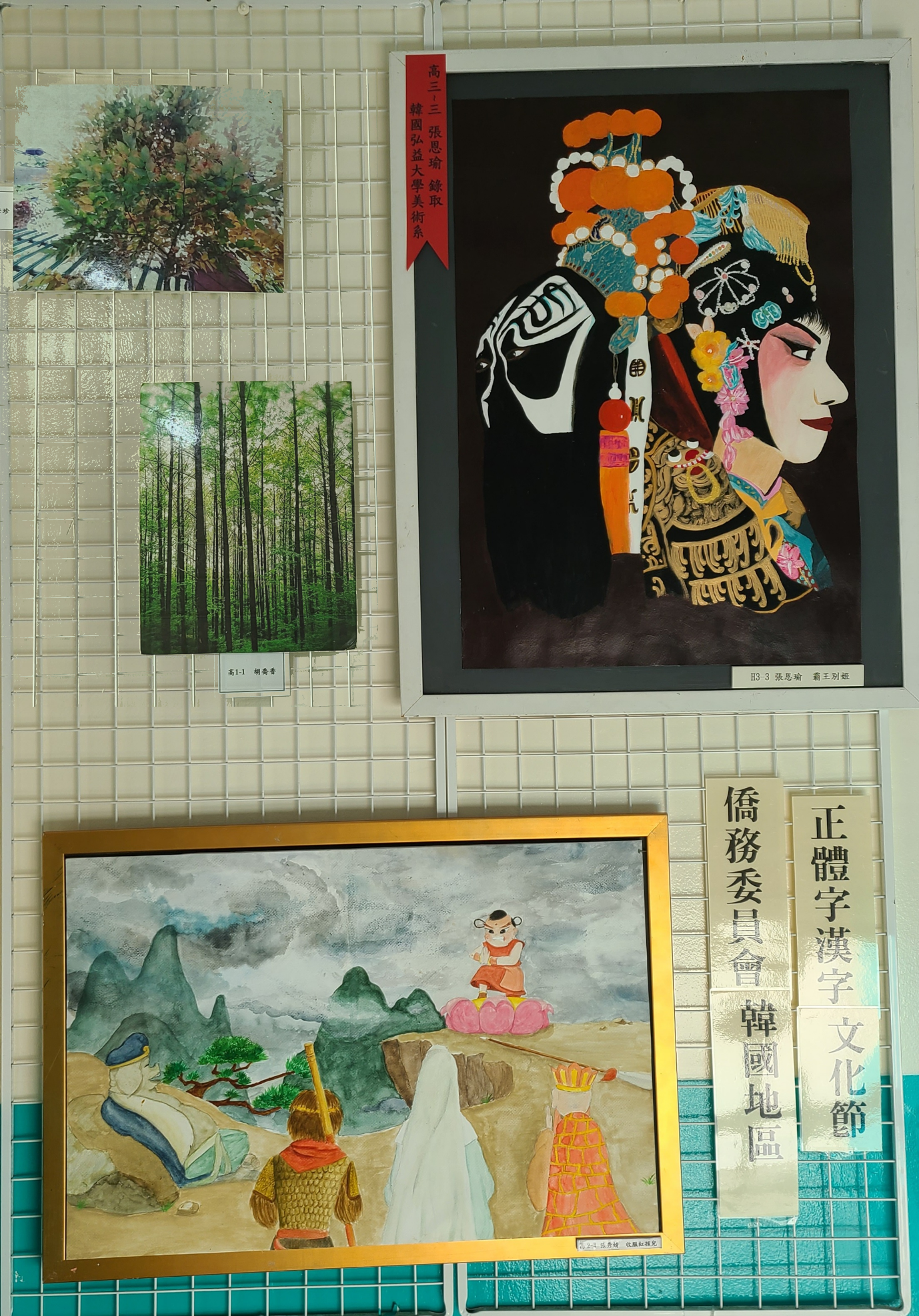 韓國漢城華僑中學   2020 正體漢字文化節系列活動4