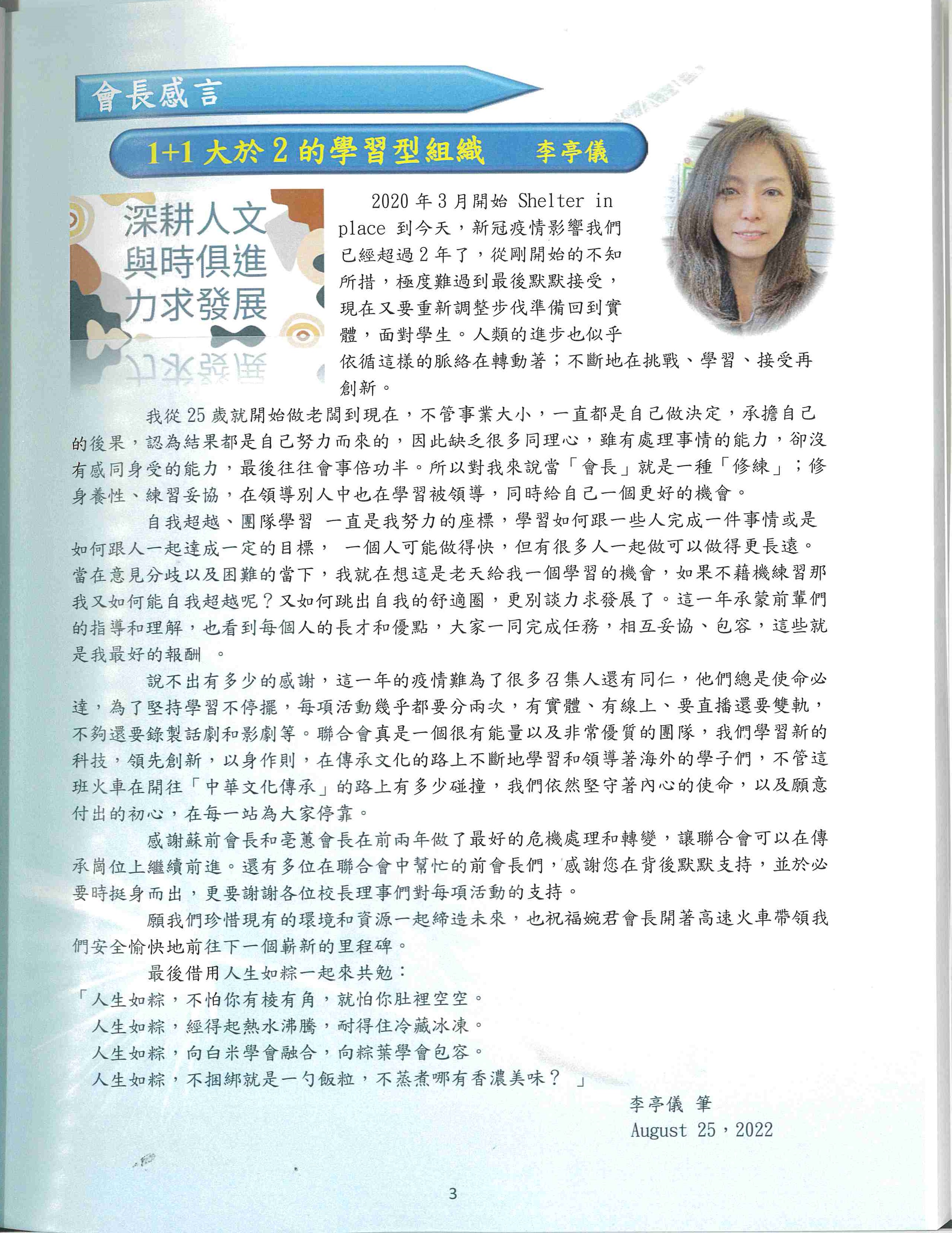 李亭儀會長感言