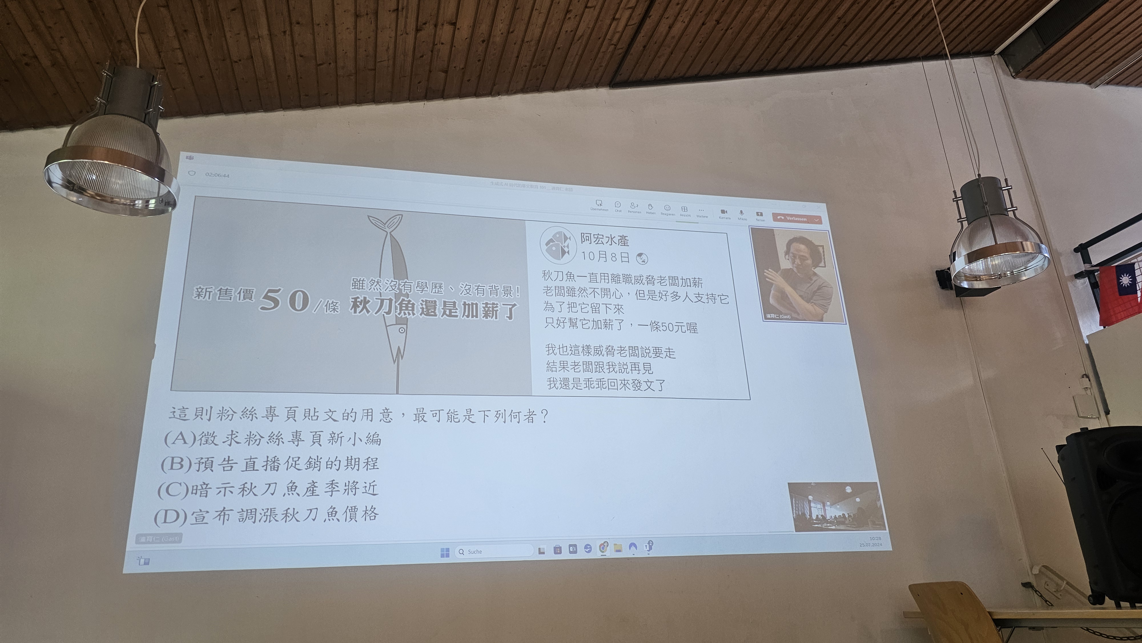 連育仁老師的AI華文教育講座