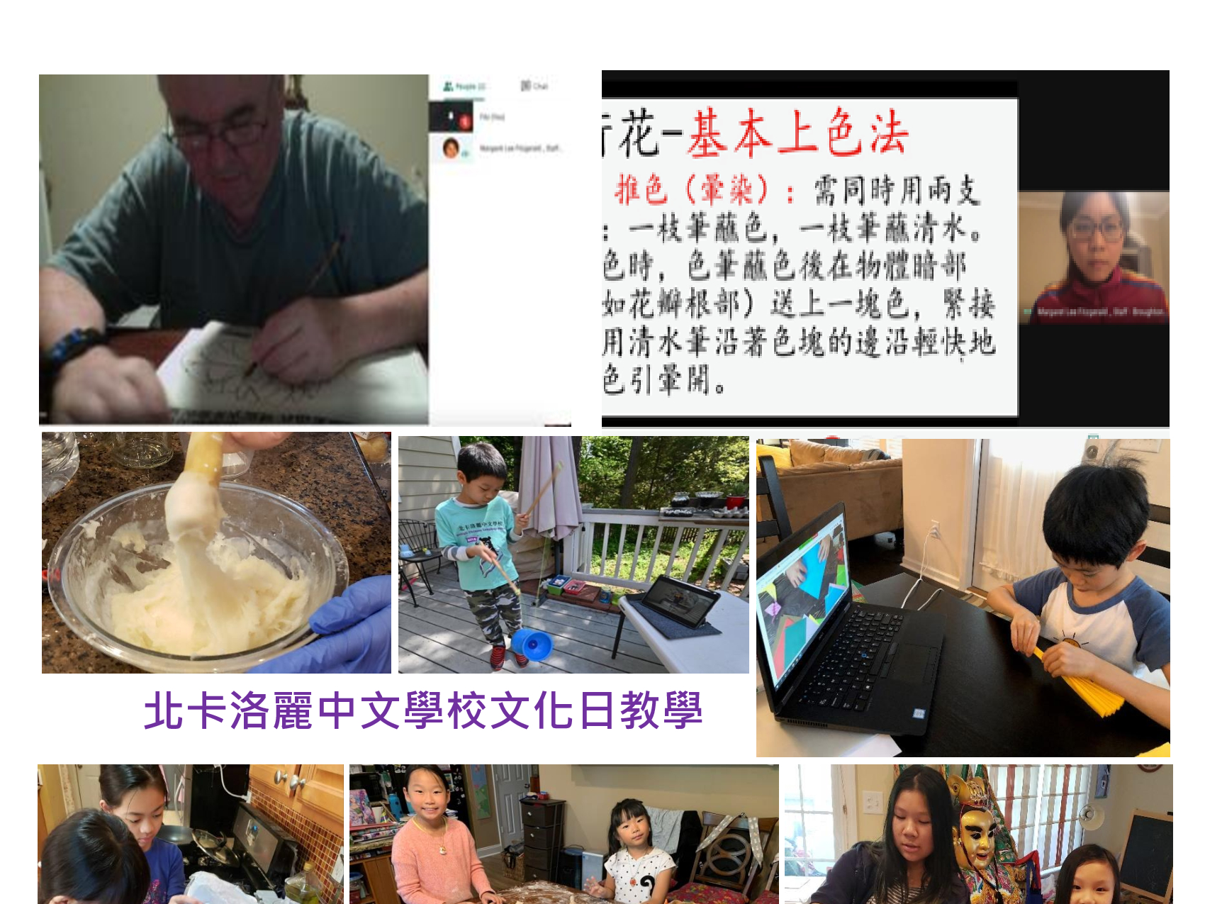 北卡洛麗中文學校  傳統文化日教學活動（線上）圖片
