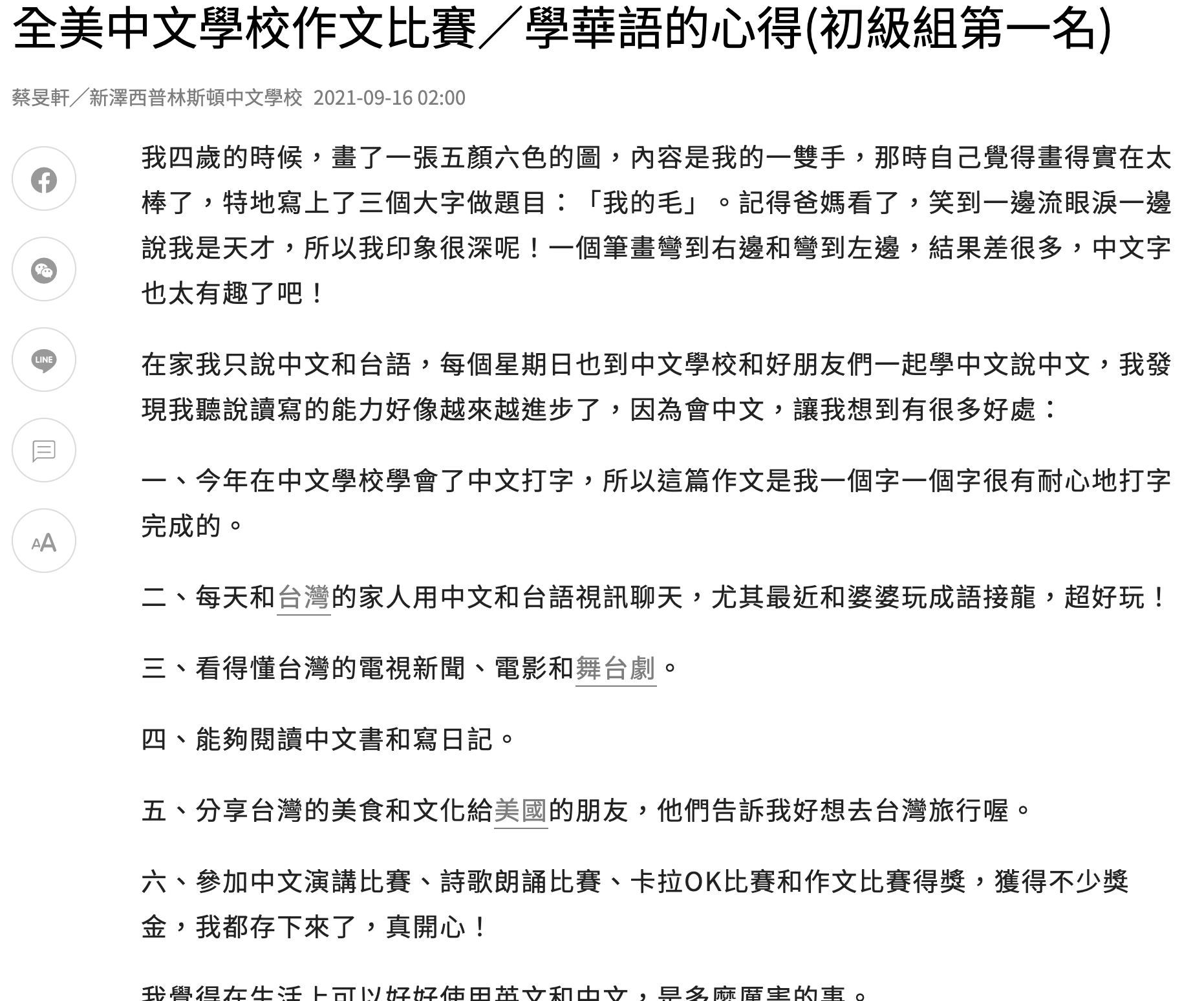 初級組得獎學生作品