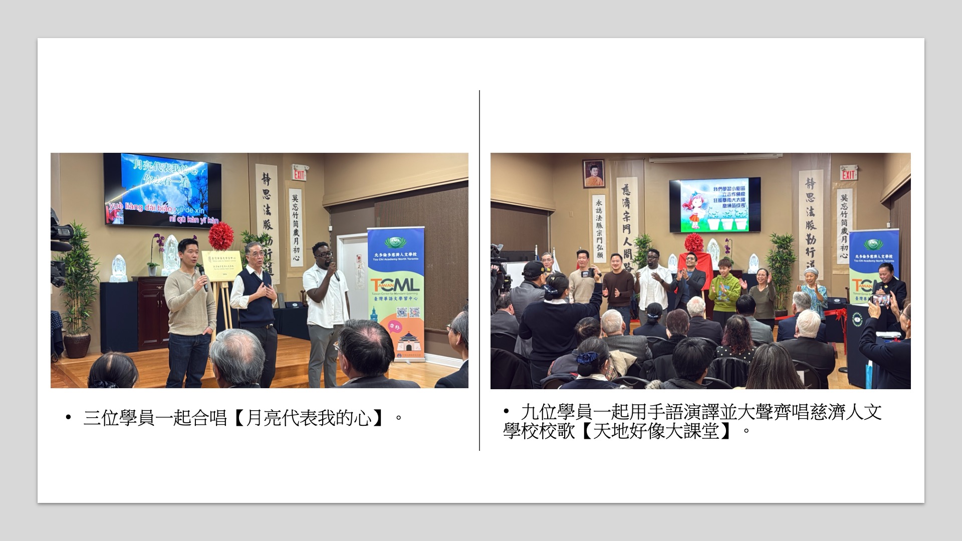 TCML學員開心唱中文歌