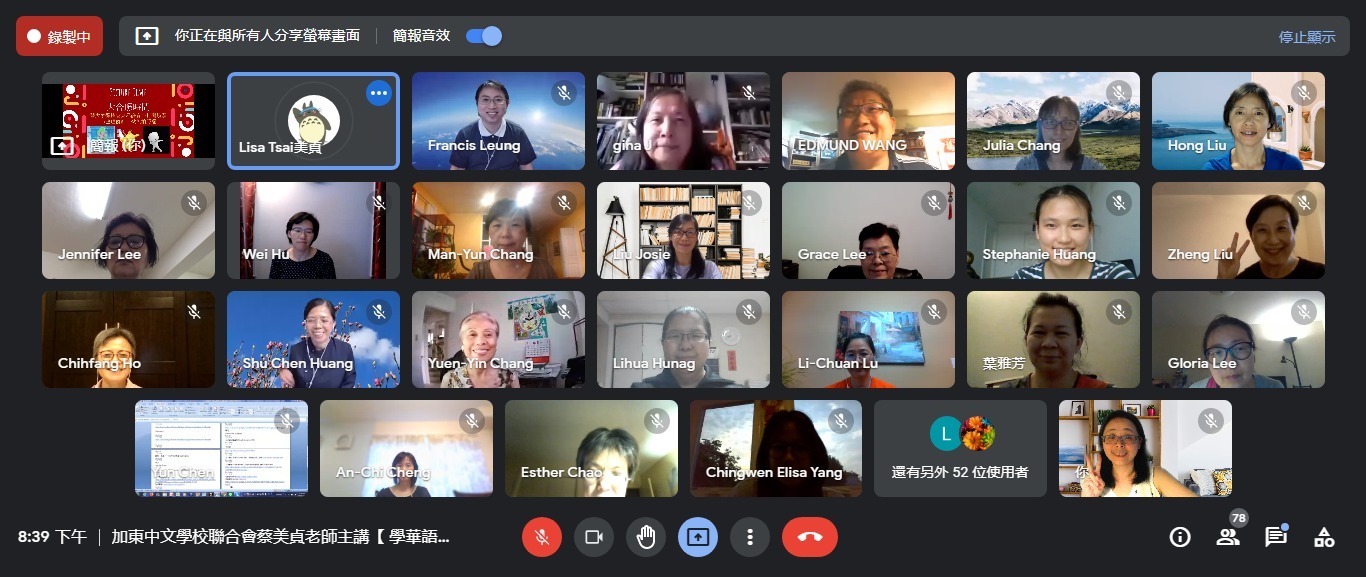 加東中文學校聯合會   2021《學華語向前走》教案分享研習會1（線上）1