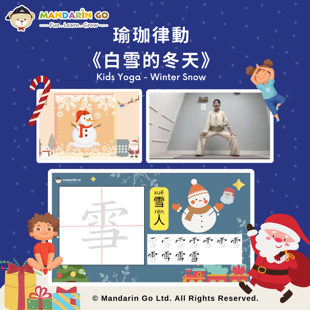 Mandarin Go 冬令營 - 《白雪的冬天》瑜珈律動