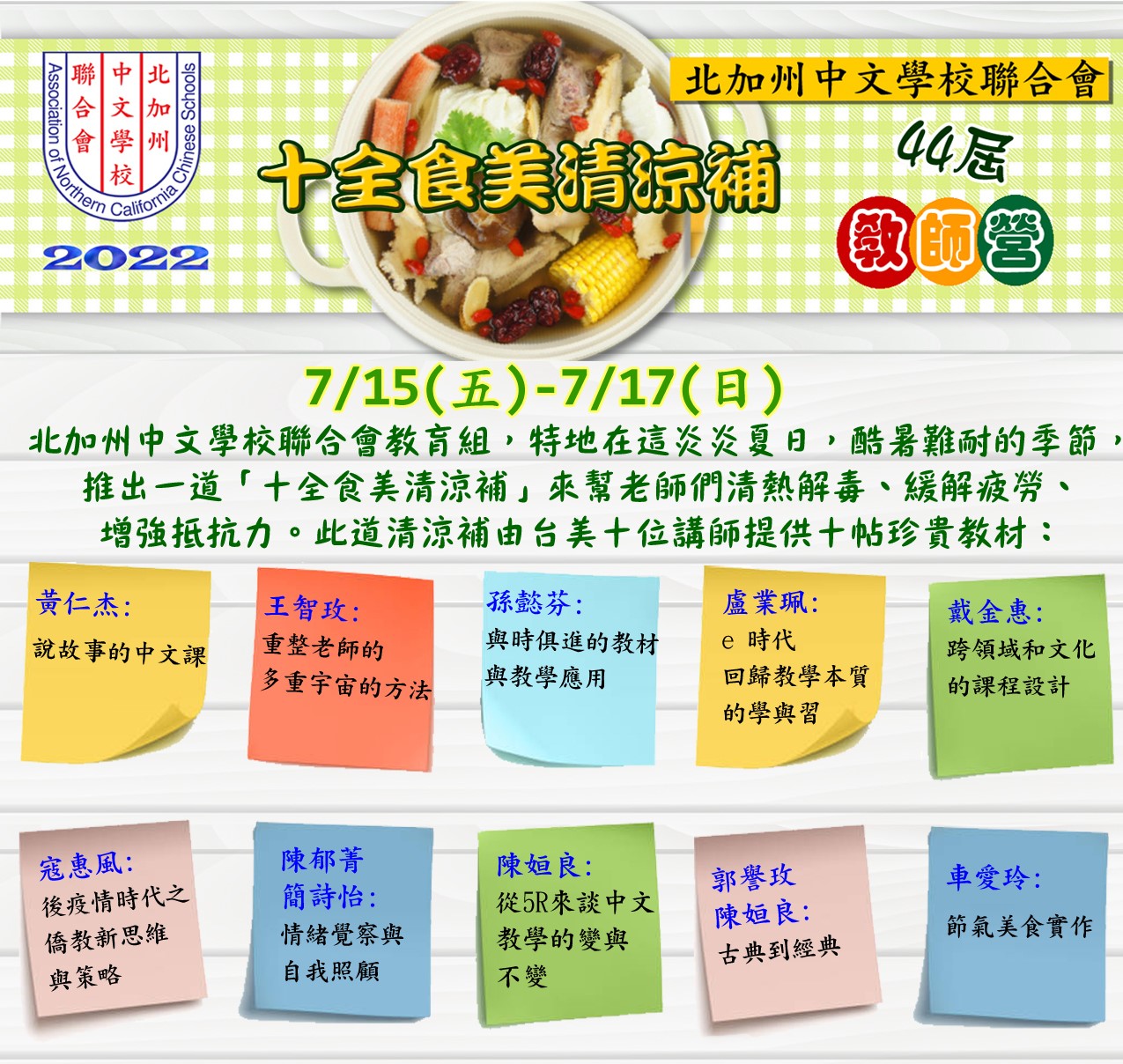 北加州中文學校聯合會2022暑期教師營記者會1