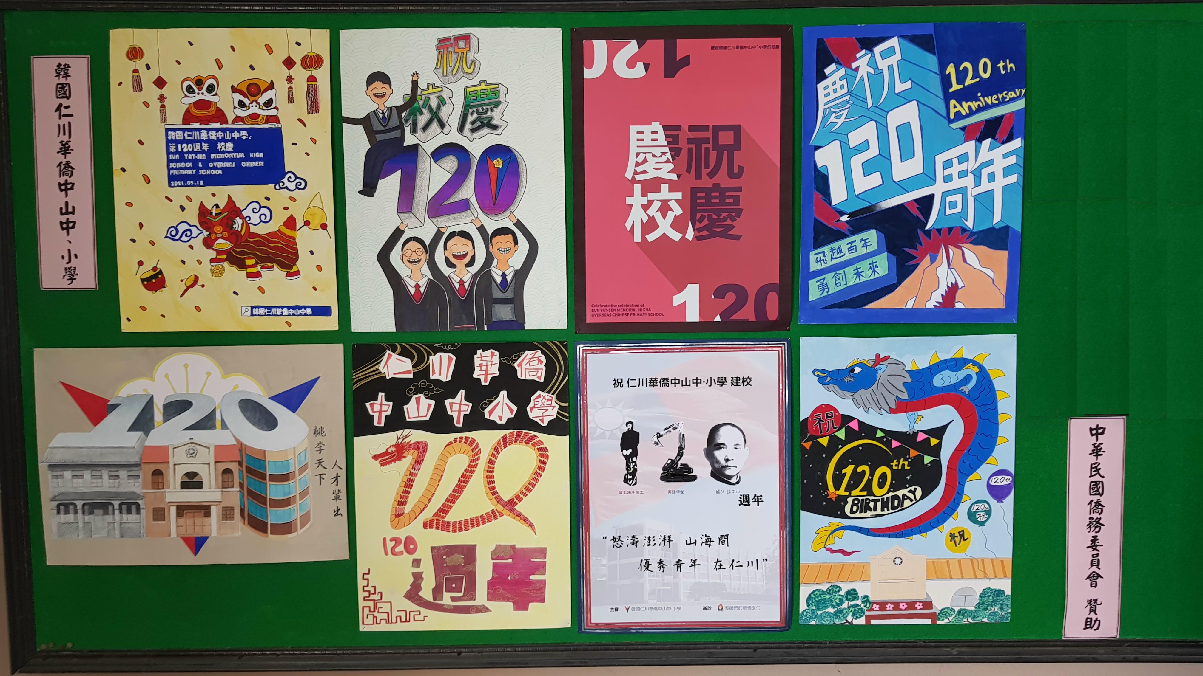 韓國仁川華僑中山中小學   2021 正體漢字文化節系列活動與120周年校慶2