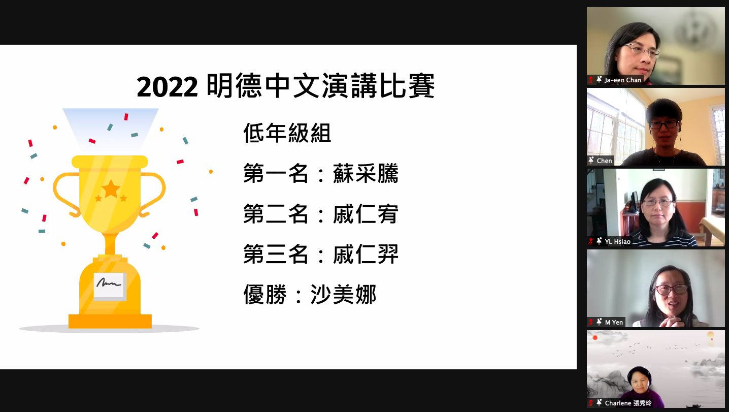 明德中文學校2022年國語演講比賽2