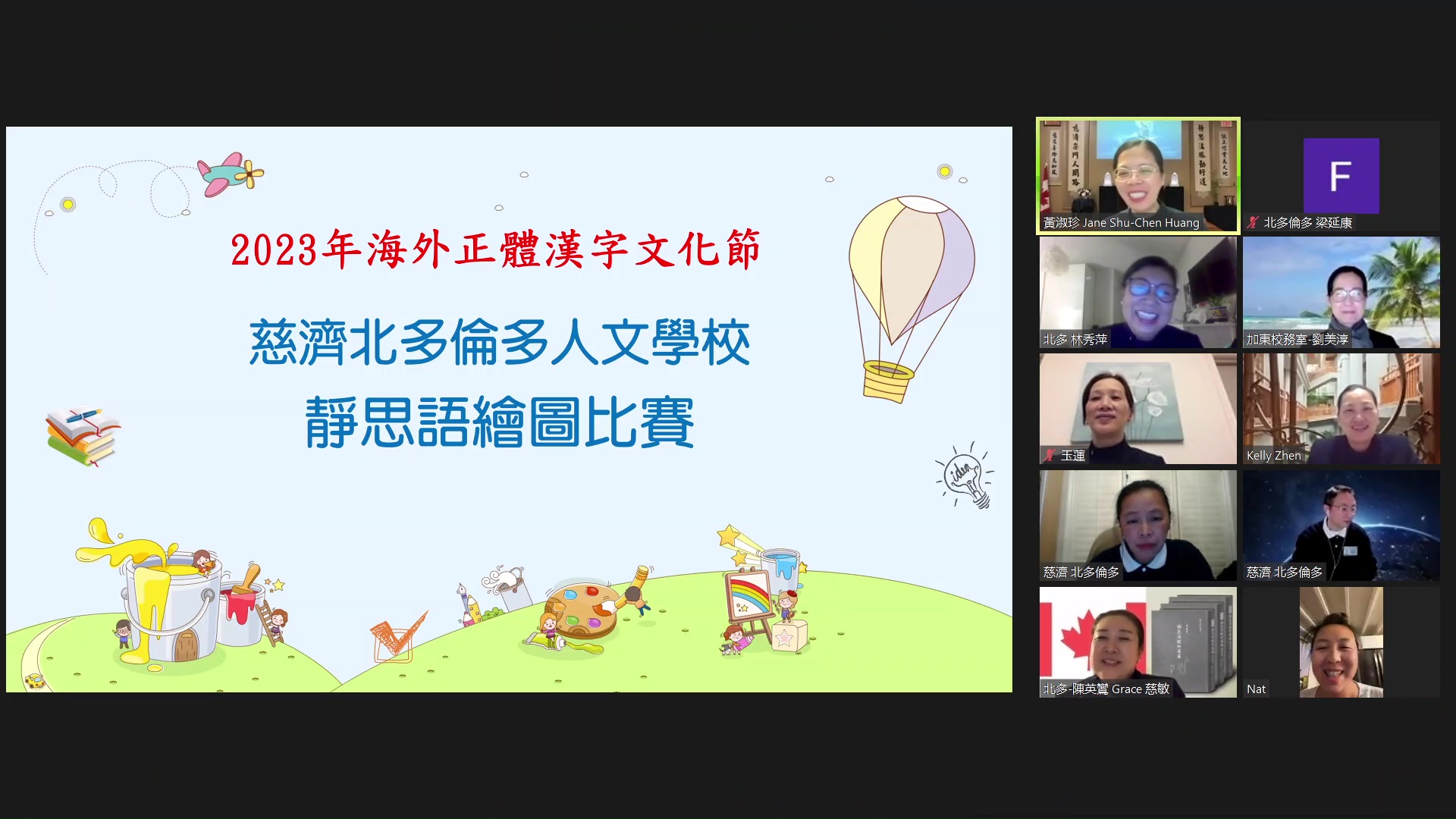 2023年靜思語繪圖比賽八位評審委員合照