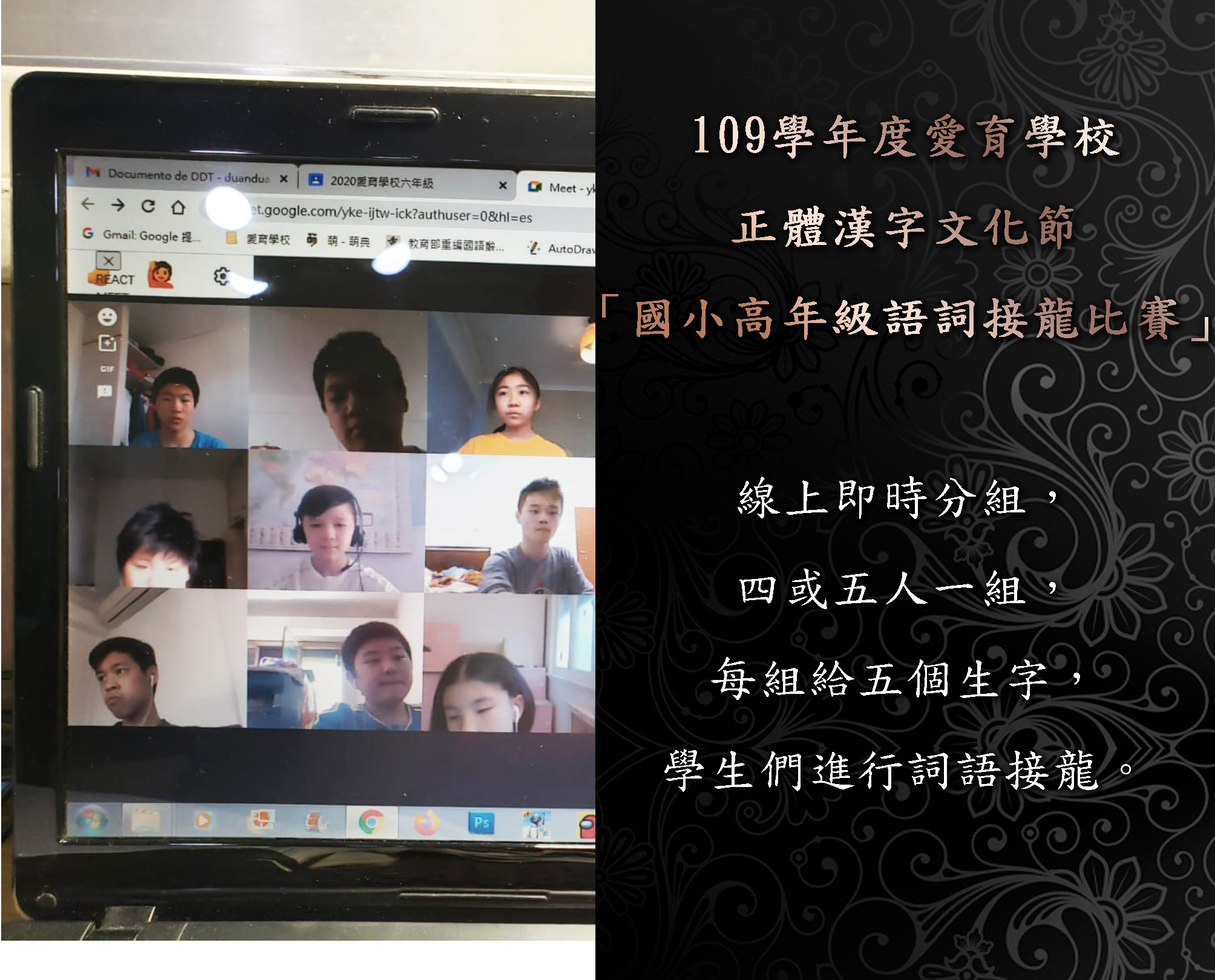 臺灣基督長老教會阿根廷教會附設愛育學校   2020 正體漢字文化節：國小高年級語詞接龍比賽2