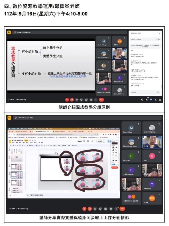 112年度「海外數位華語文推廣計畫」菲律賓暨大洋洲組進階課程結束 新興數位應用工具提升海外教師教學功力4