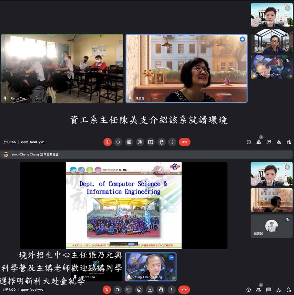 明新科大與馬尼拉計順基督學院辦理2023線上科學營 引起參加僑生高度興趣2