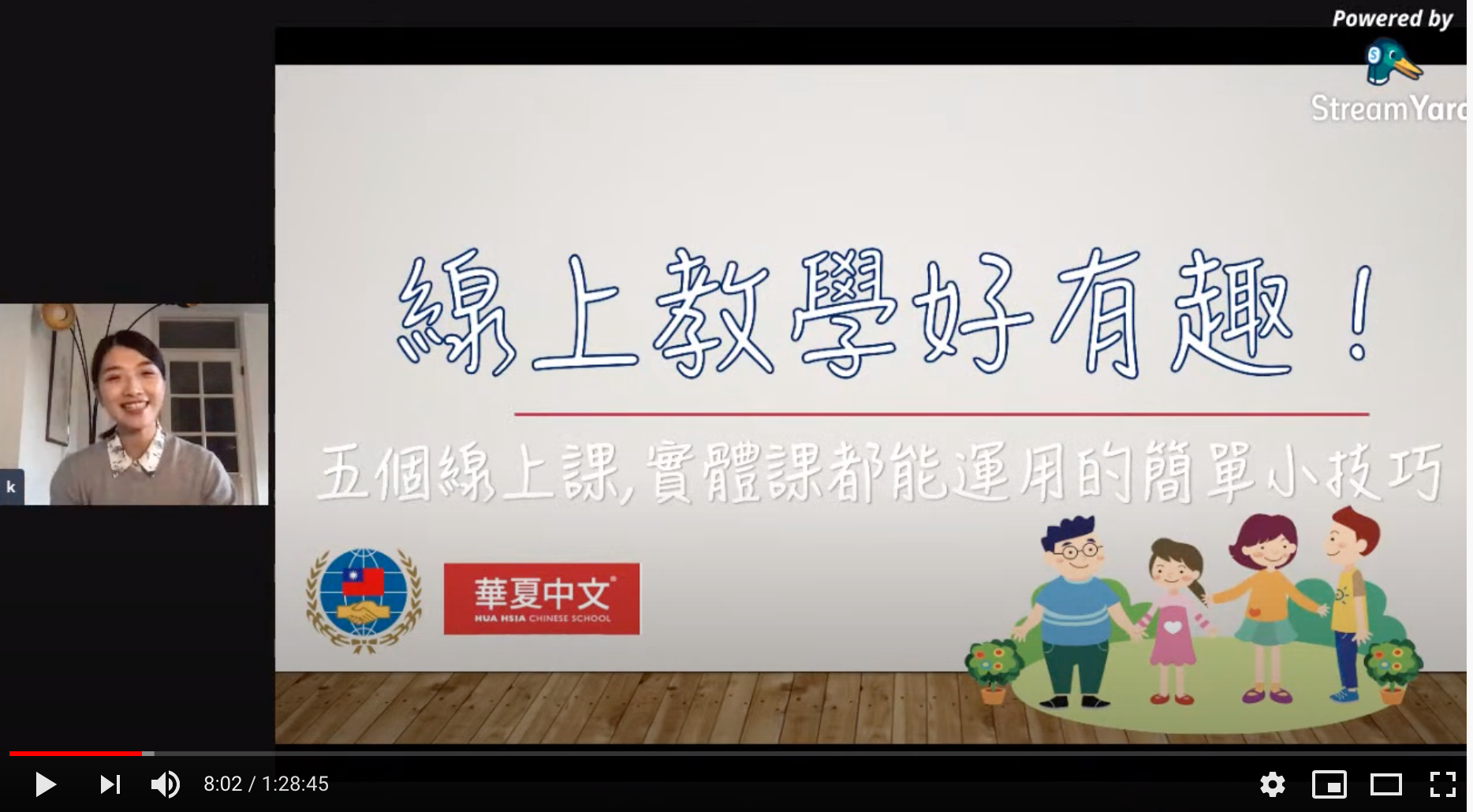 10月23日講座，由華夏中文學校Karen 老師分享「線上教學好有趣！五個線上課實體課都能運用的簡單小技巧」主題。