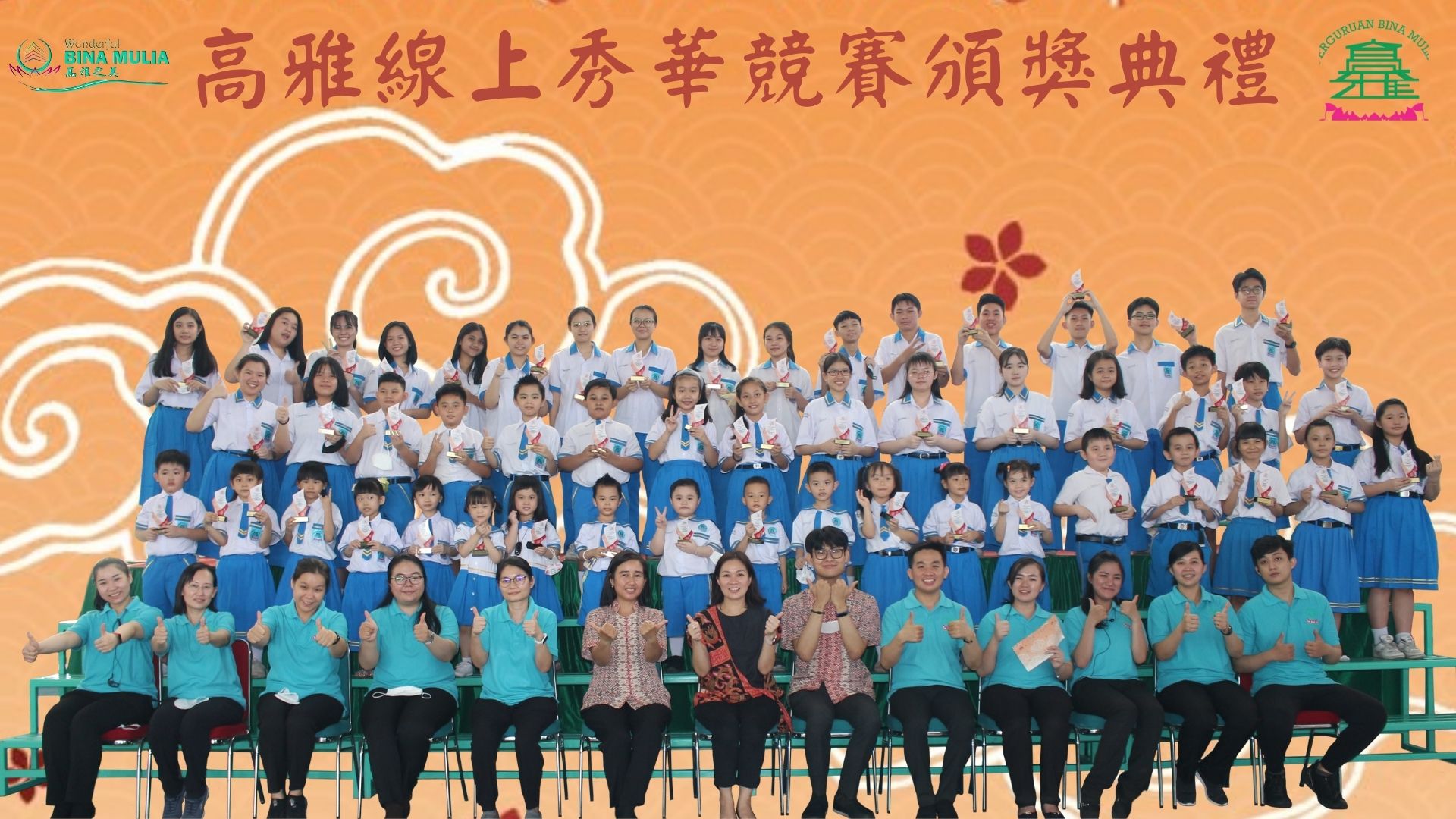 頒獎典禮大合照