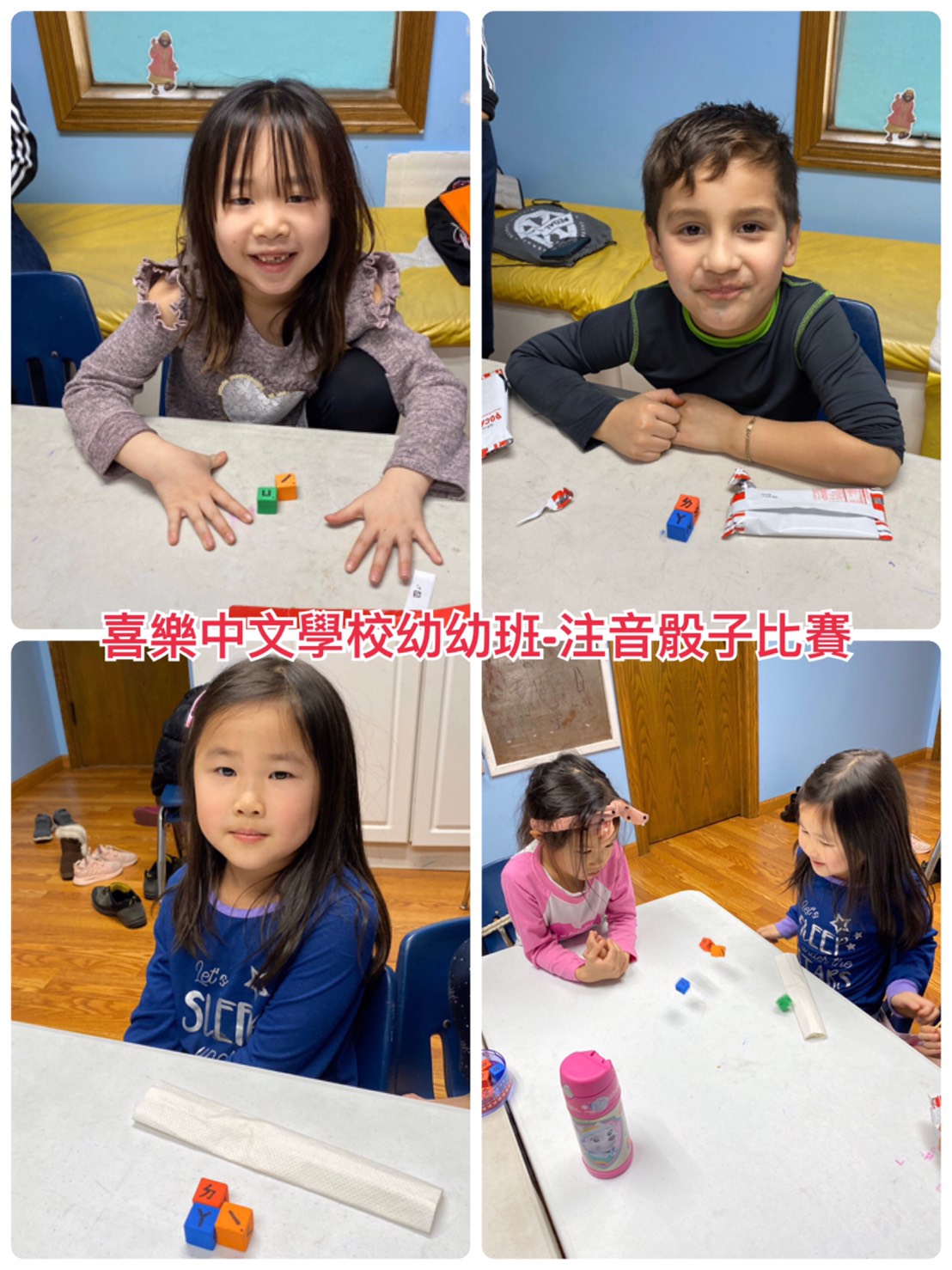 幼幼班注音骰子比賽