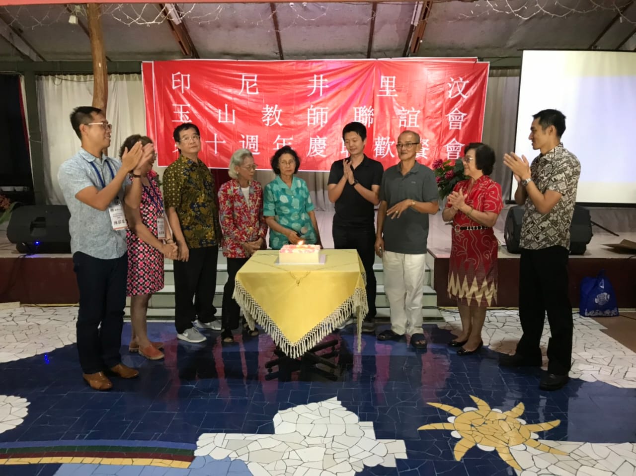 玉山教師聯誼會10週年慶活動2