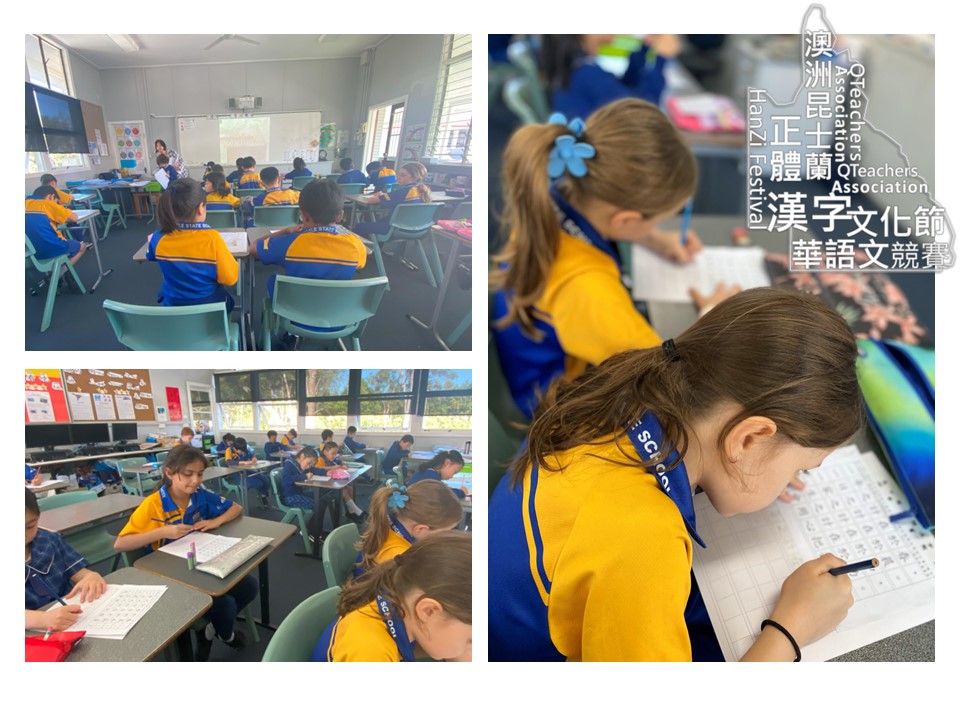 昆士蘭2024正體漢字文化節硬筆字書寫2
