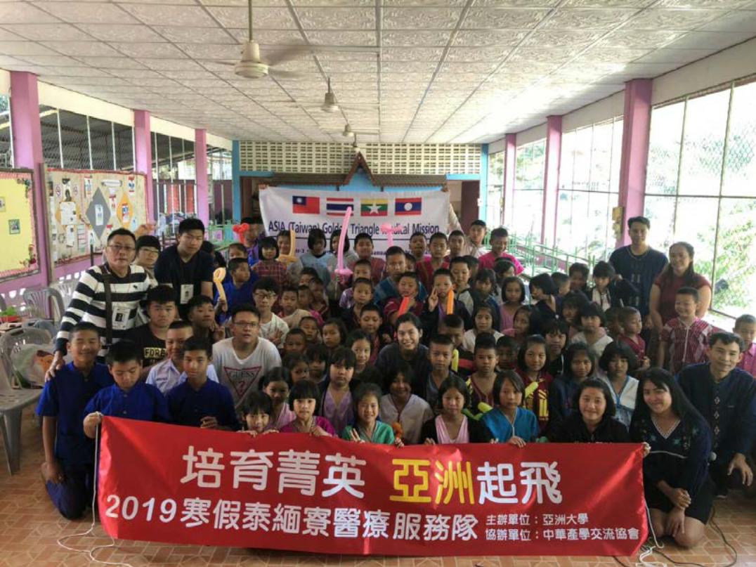 2019心南向寒假泰緬寮服務隊－－亞洲大學2