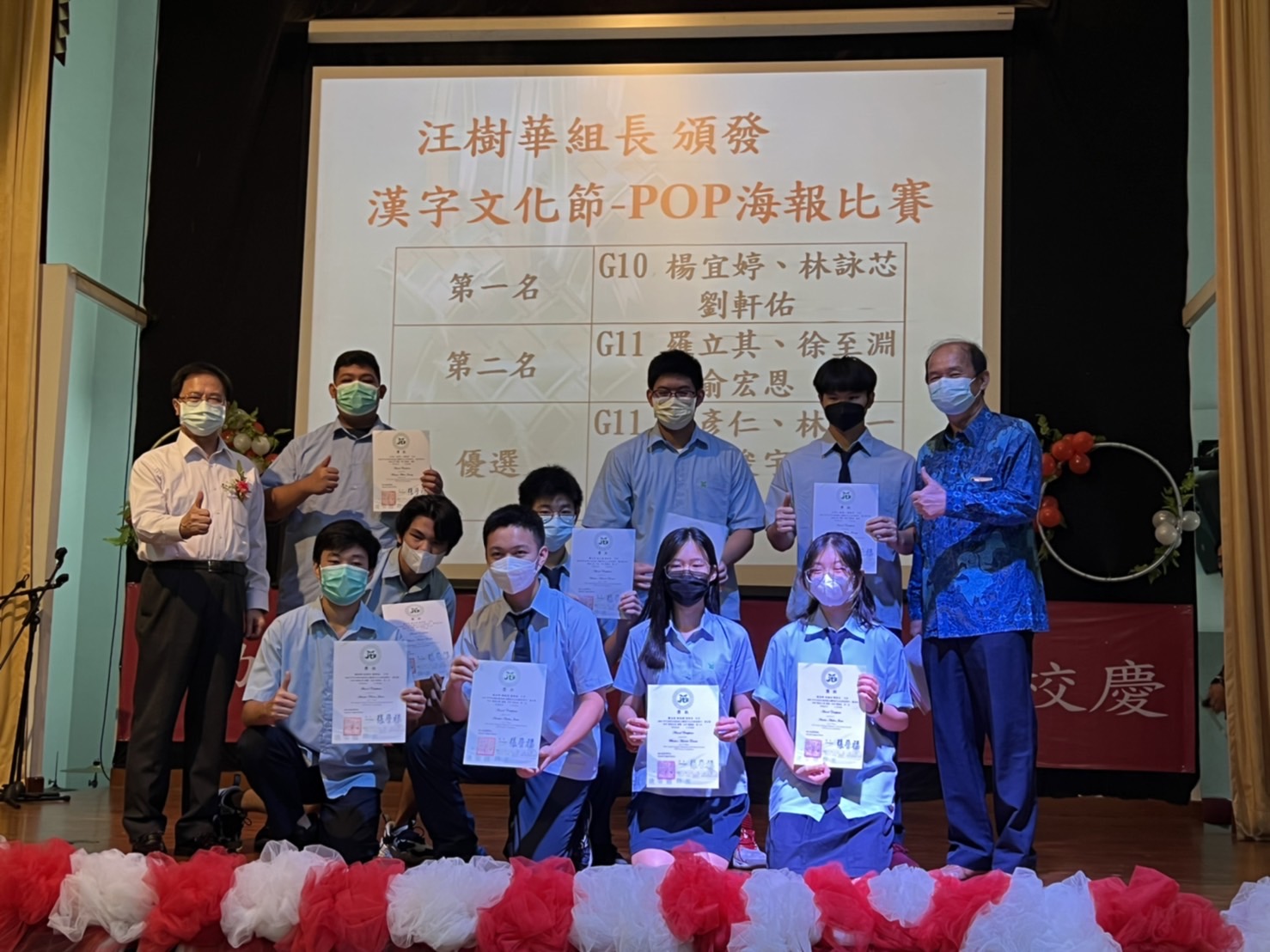 漢字文化節POP海報比賽優勝得獎者與僑委會汪樹華組長(左一)和張晉福校長(右一)合影