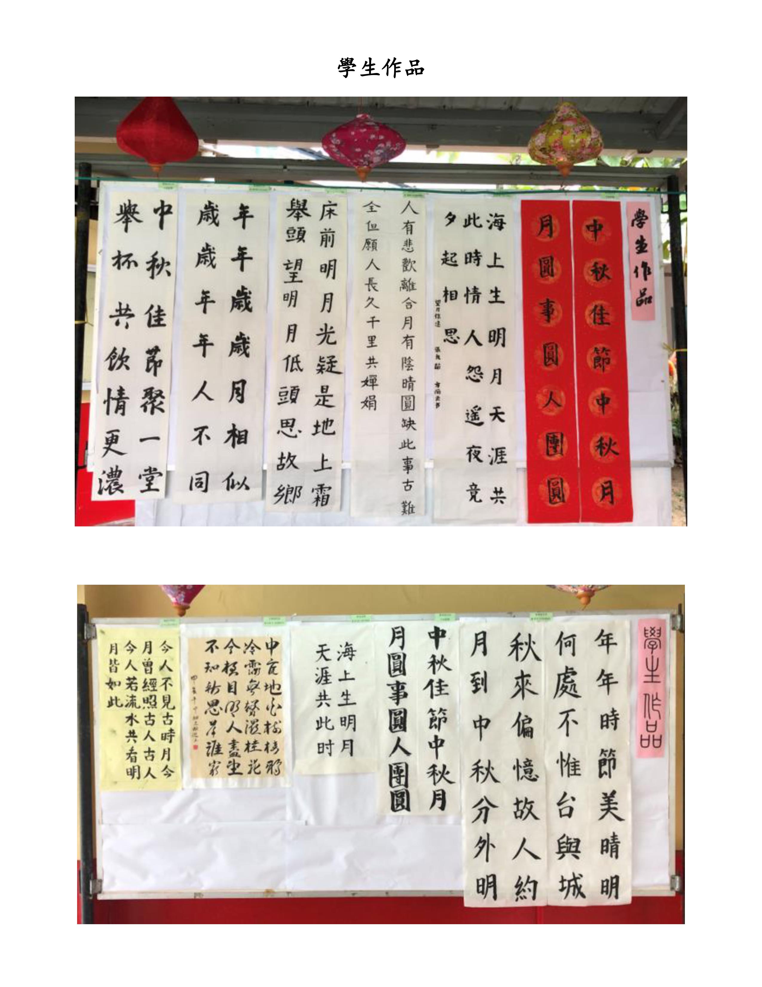 「花好月圓，情滿奕中」-2024汶萊馬來奕中華中學推廣正體漢字文化月2