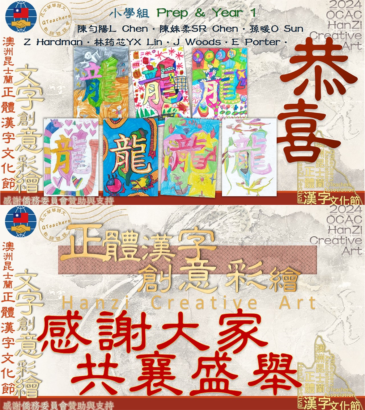 昆士蘭2024正體漢字文化節文字創意彩繪成果發表暨頒獎典禮4