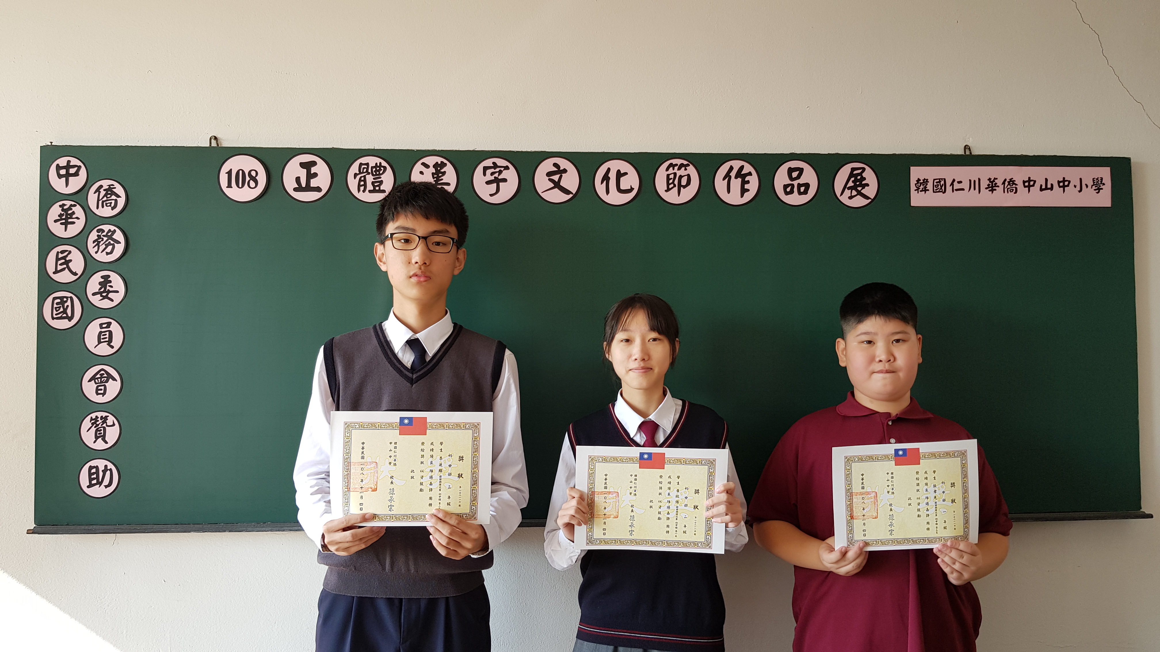 韓國仁川華僑中山中學2019正體漢字文化節系列活動  朗讀比賽3