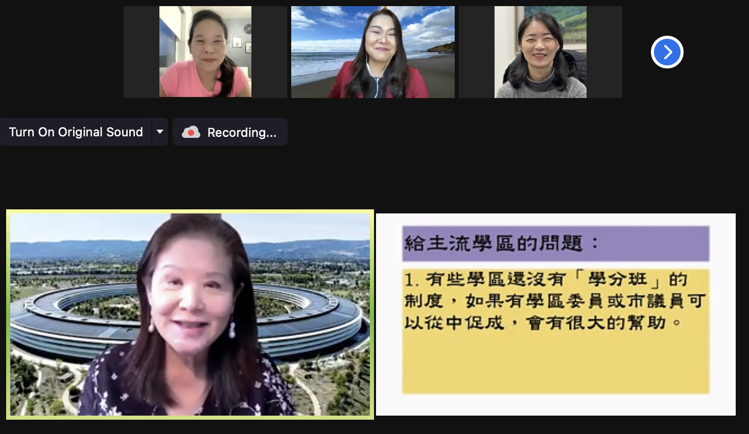 講員 Cupertino市議員魏虹