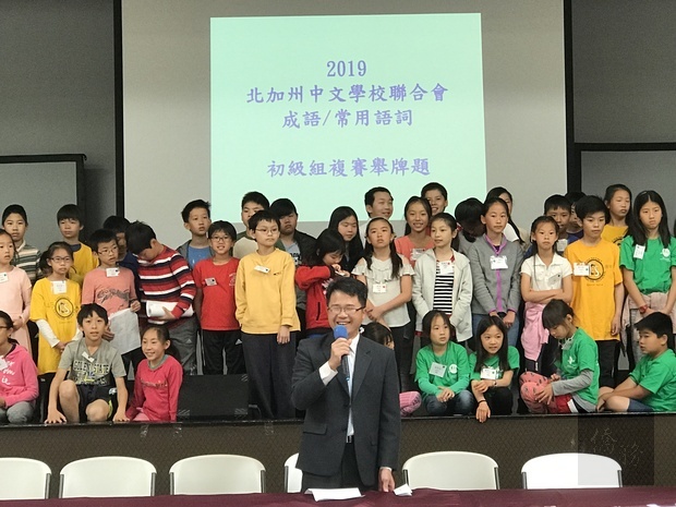 北加州中文學校聯合會成語比賽 傳揚中華文化1