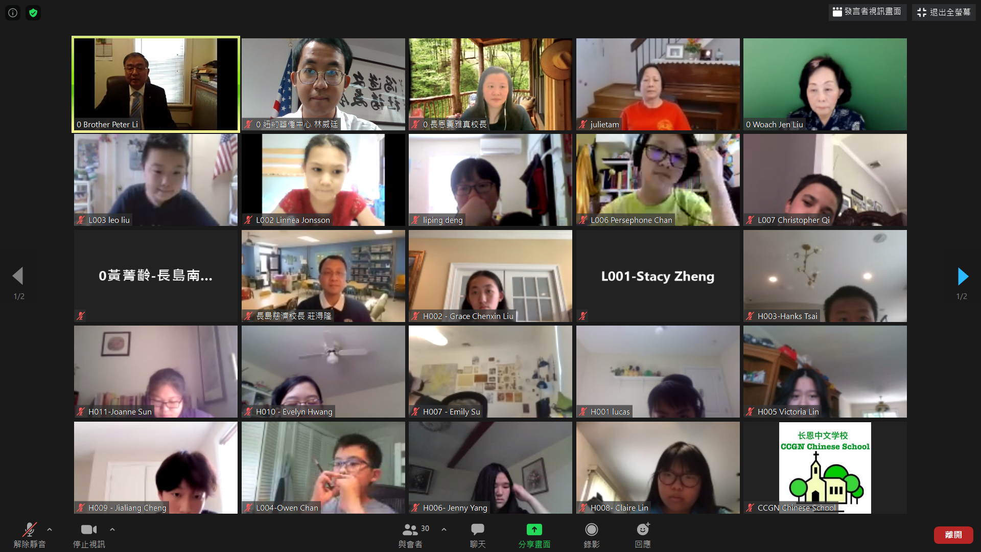 美東中文學校協會第六區   2021 國語認字比賽（線上）1