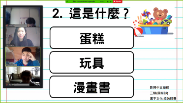 新興教會附屬中文學校   2020 數位遊戲比賽（線上）2