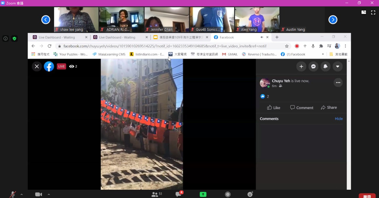 透過葉竹育老師的FB直播，參加線上升旗典禮