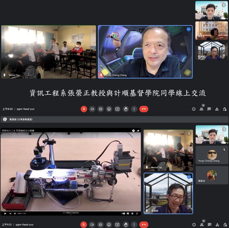 明新科大與馬尼拉計順基督學院辦理2023線上科學營 引起參加僑生高度興趣3