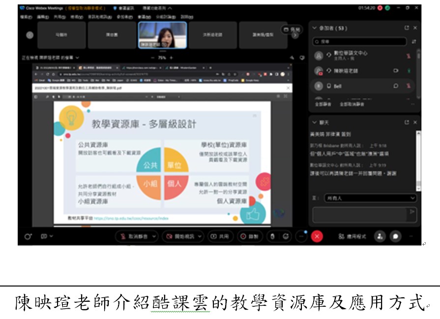 陳映瑄老師介紹酷課雲的教學資源庫及應用方式