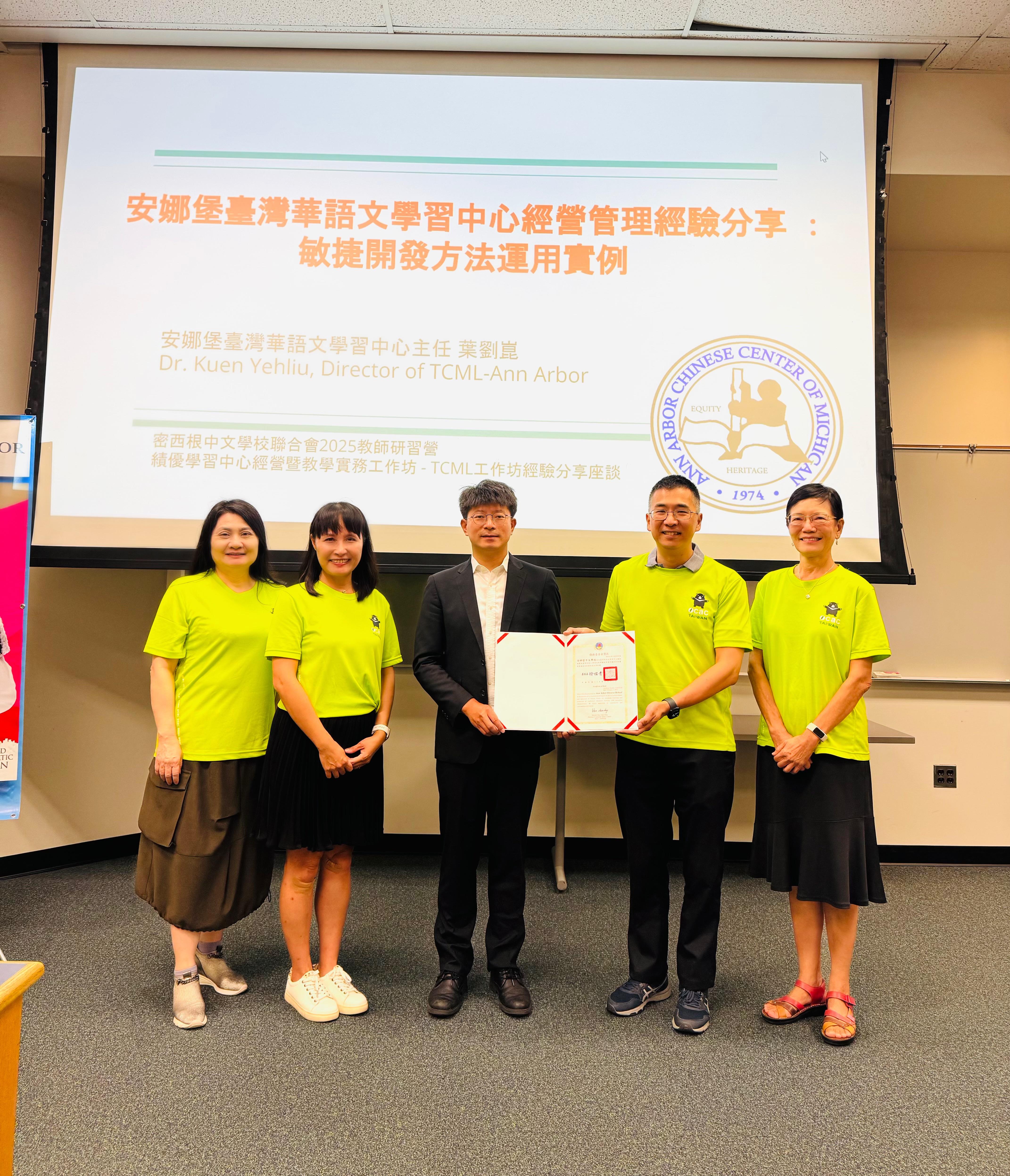 芝加哥文教中心主任蔡季穎（中）代表僑委會頒發「評鑑優良」獎狀予安娜堡臺灣華語文學習中心主任葉劉崑（右二）