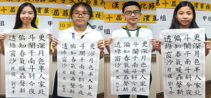 (左至右圖)書法比賽得獎者:乙組第一名: 蔡雅芳-僑中總校   第二名: 李婉寧-中正學院   第三名: 郭哲源-崇德學校    佳  作: 洪慧儀 -聖公會中學	