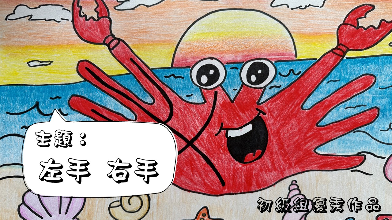 溫哥華菁英中文學校舉辦「詩情畫意 字趣飛揚」創作比賽2