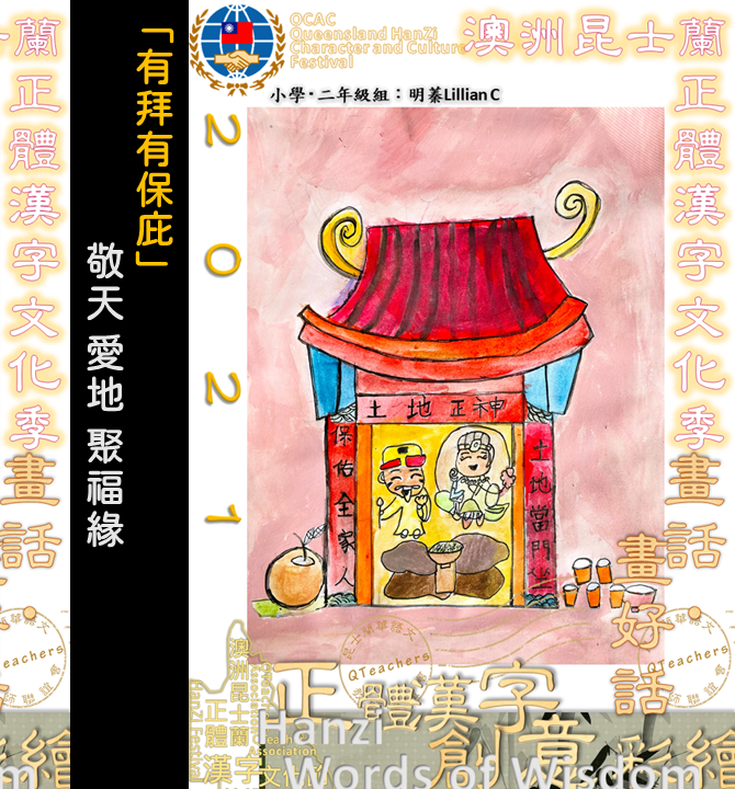 110年度昆士蘭正體漢字文化季『畫話‧畫好話』徵稿活動2