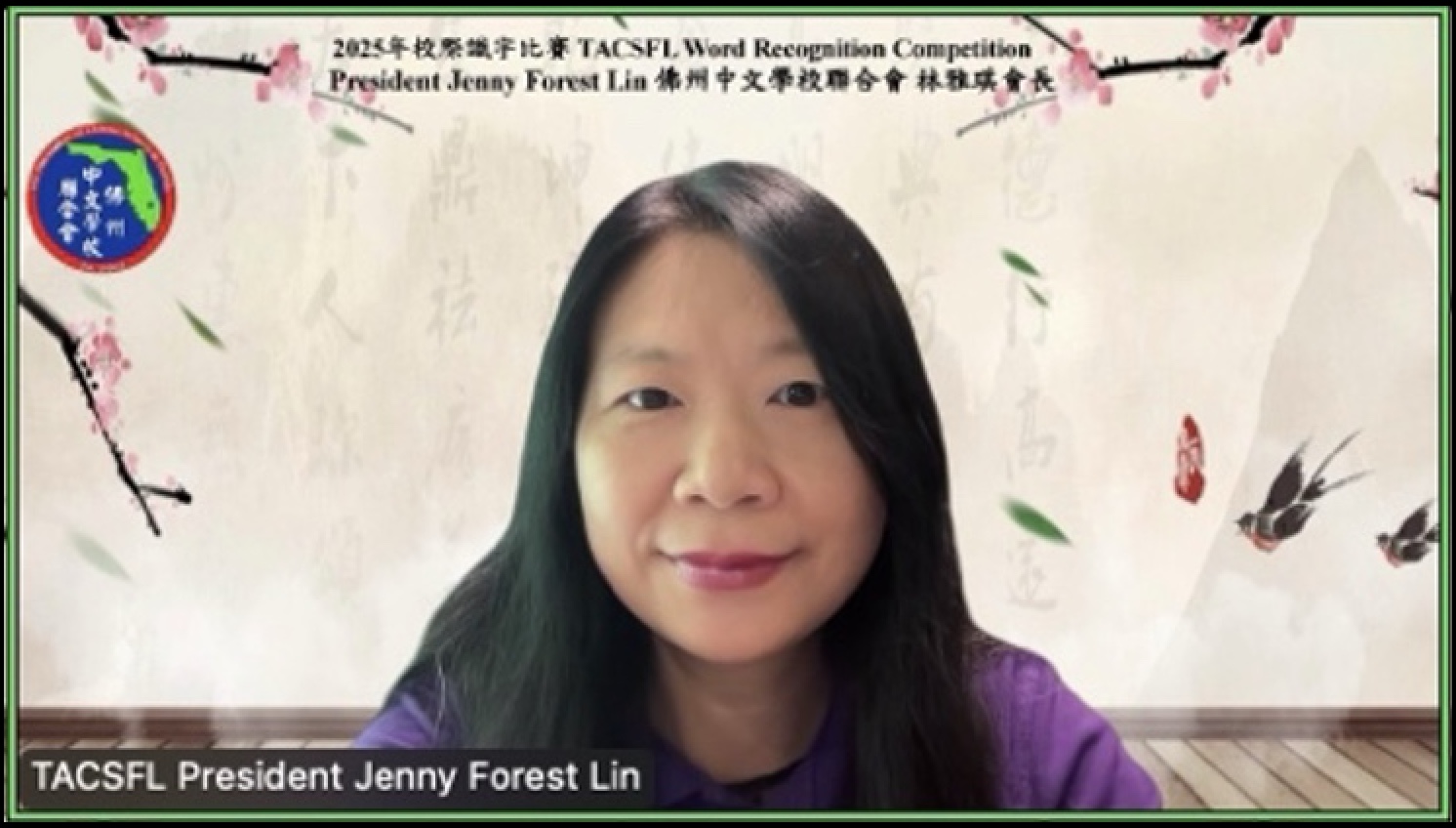 佛州中文學校聯合會林雅琪會長 TACSFL Principal Jenny Forest Lin