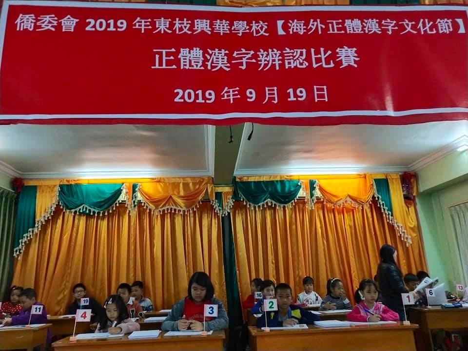 東枝興華學校2019正體漢字辨認比賽  過程緊張刺激3