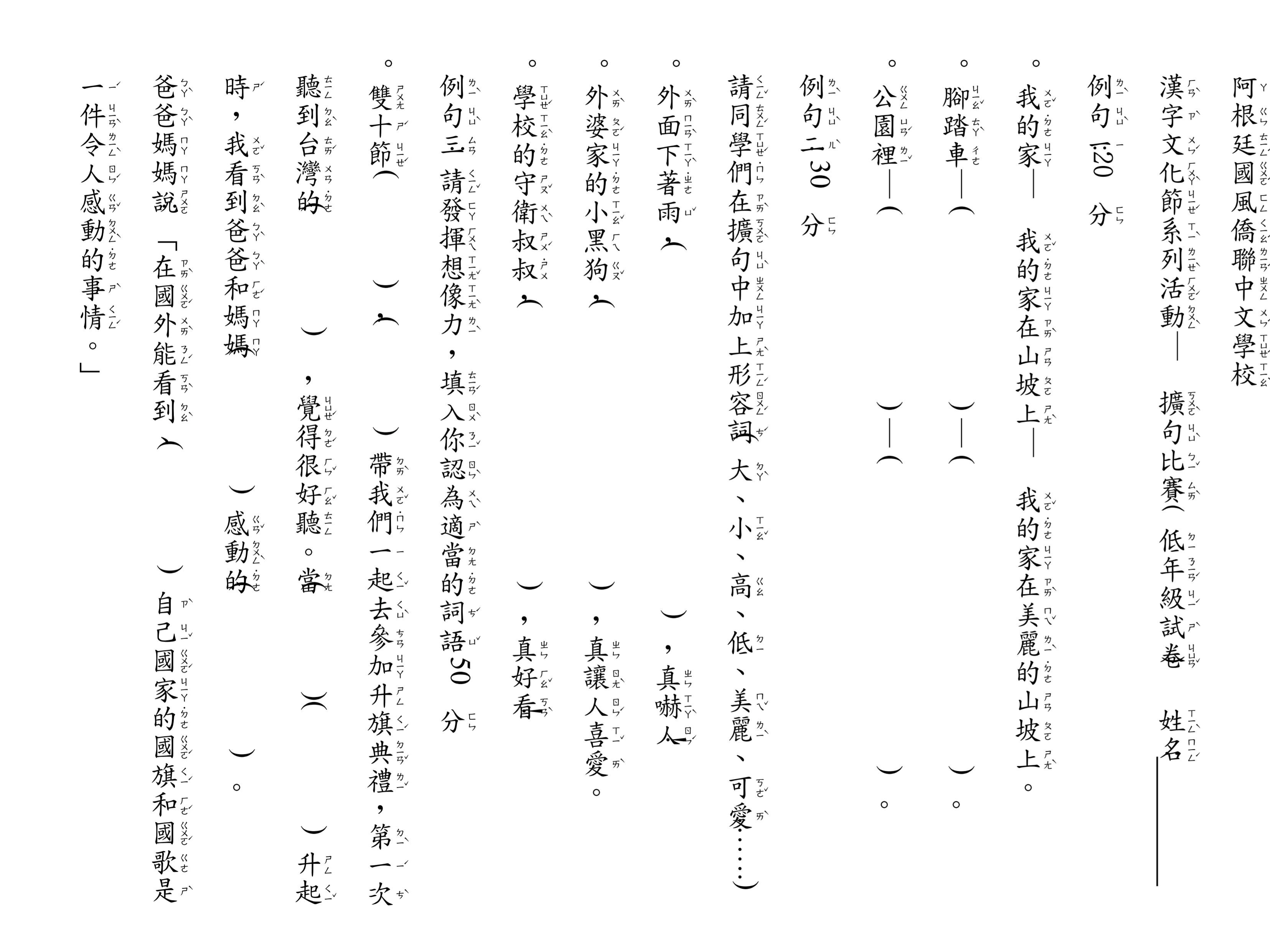 國風僑聯中文學校-2021年漢字文化節系列第三季--- 擴句比賽圖片