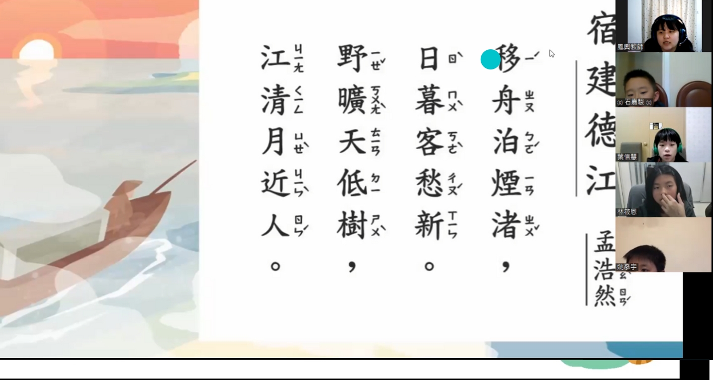 中華文學吟詠──唐詩（上課截圖）