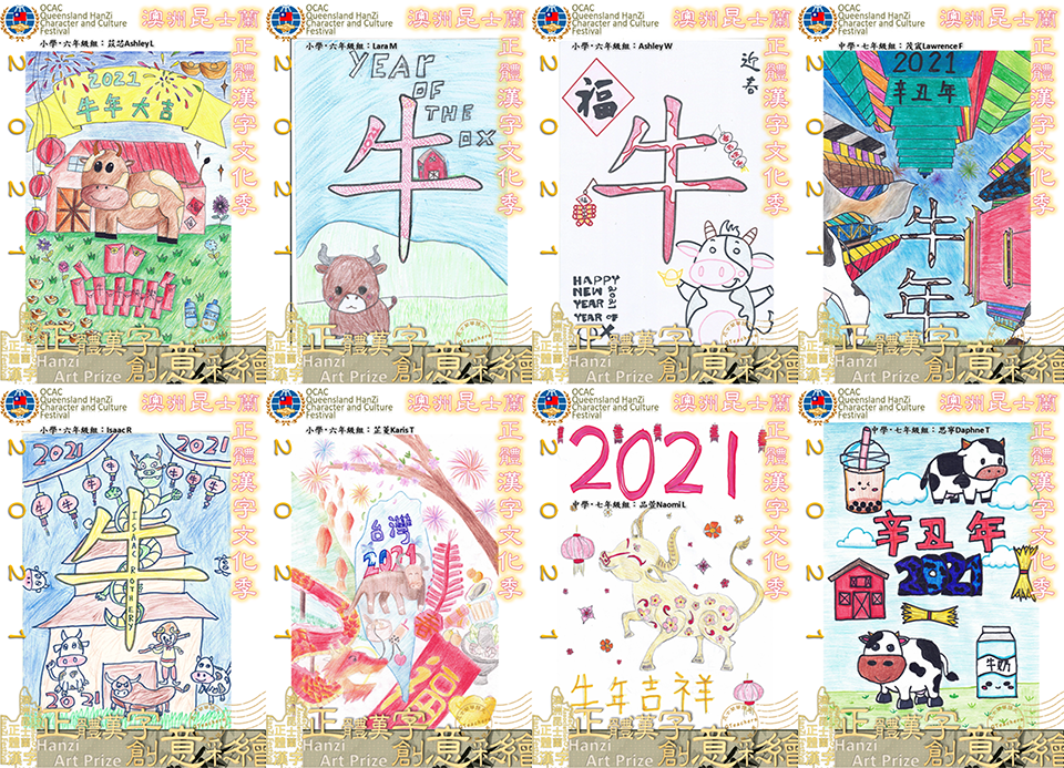 昆士蘭華語文教師聯誼會正體漢字創意彩繪之『牛年』徵稿活動3