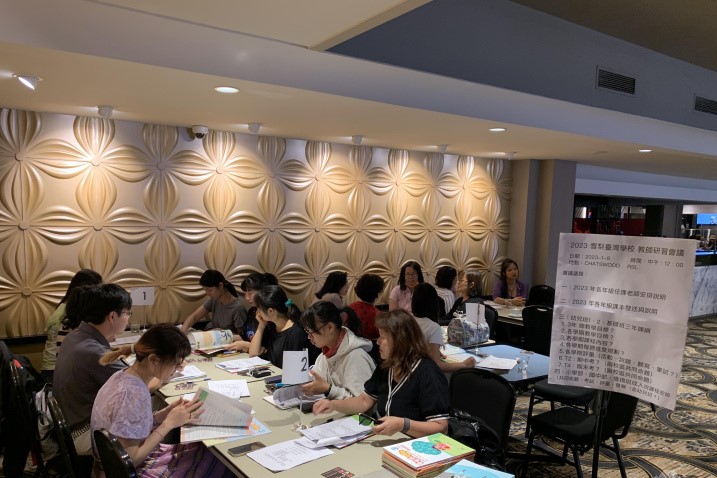 雪梨臺灣學校教學研討會，教師分組討論