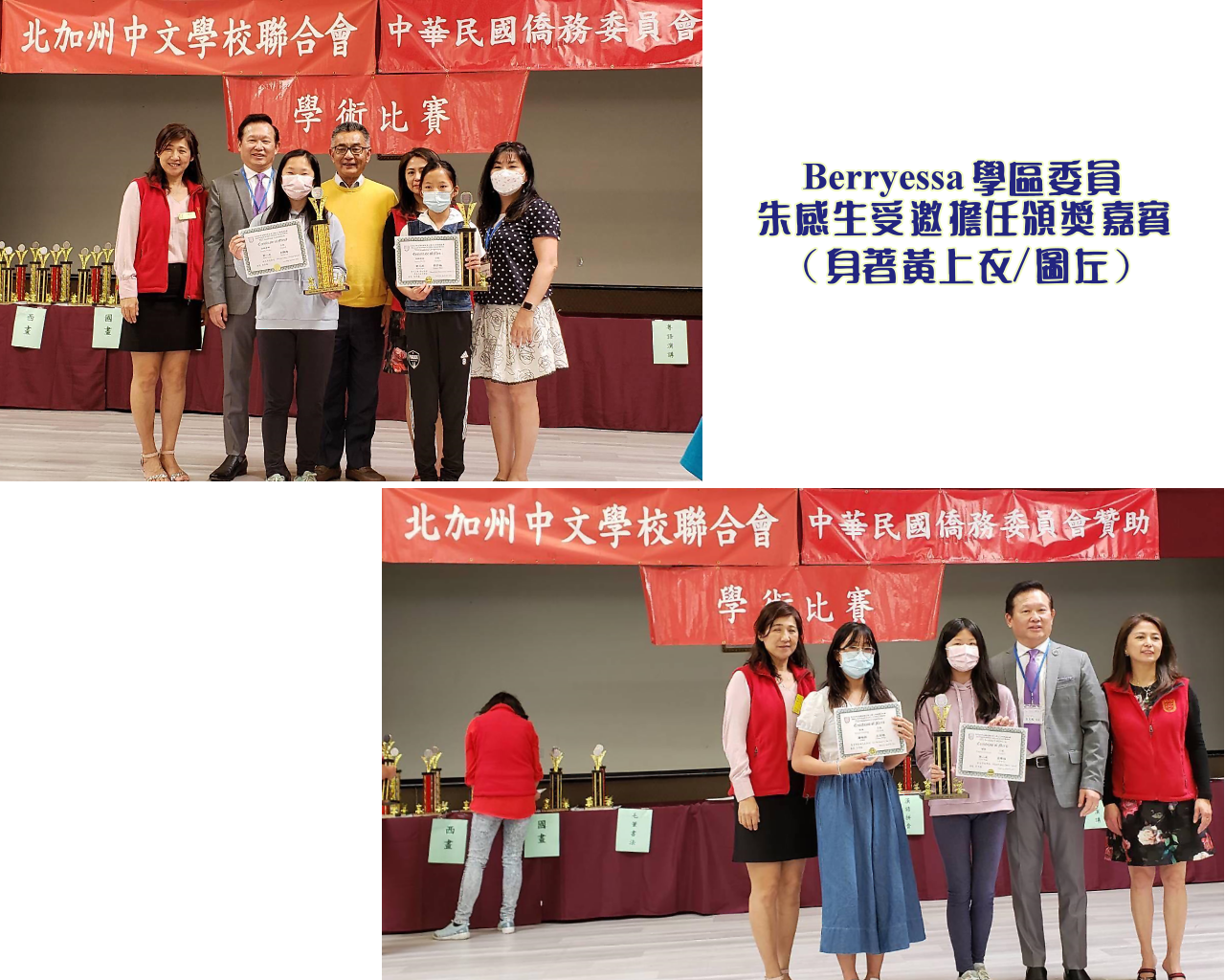 寇惠風校長（著灰色正裝）、Berryessa學區委員朱感生與聯合會正、副會長，以及矽谷中文學校獲獎學生、家長合照