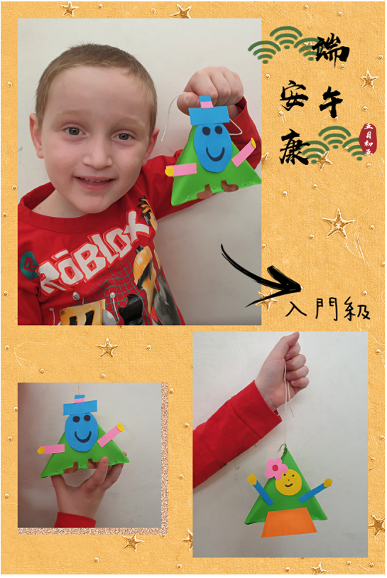 新興教會附屬中文學校   2021 國際組慶端午活動2