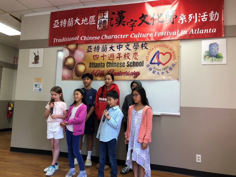 亞特蘭大中文學校-正體漢字文化節詩詞朗誦及歌唱比賽