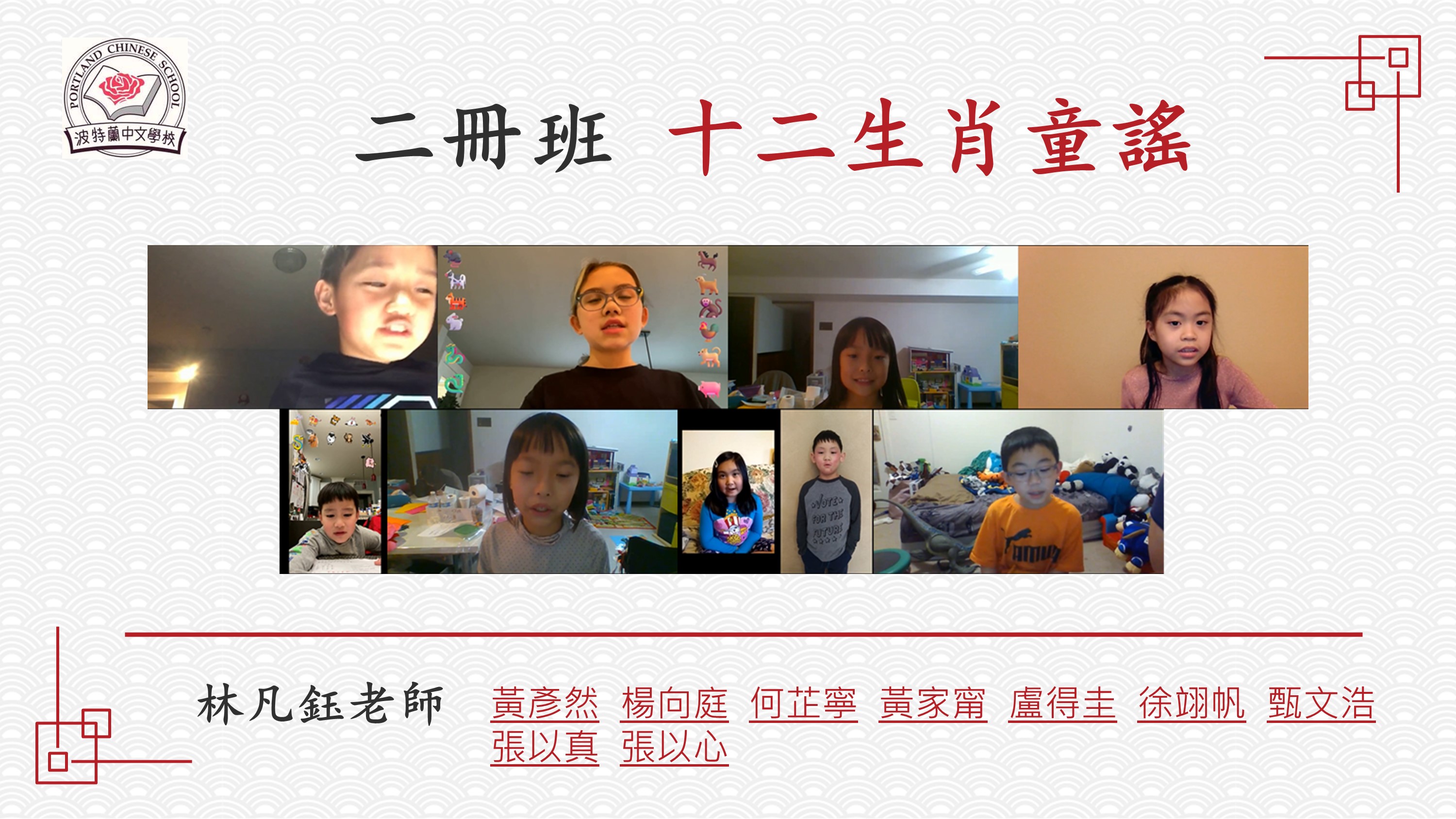 2022年波特蘭中文學校 新年慶祝會2